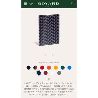 ゴヤール(GOYARD)のGOYARD カスティリオーネカバー(その他)