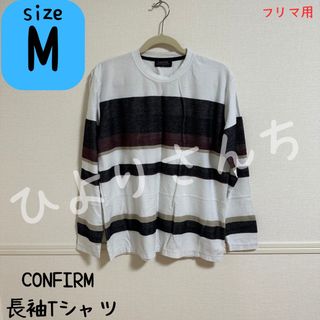 コンファーム(Confirm)の【CONFIRM】長袖Tシャツ Mサイズ(Tシャツ/カットソー(七分/長袖))