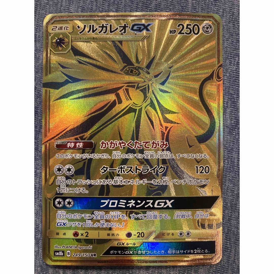 ソルガレオGX  UR SR　プロモカード　ポケモンカード　ポケカ