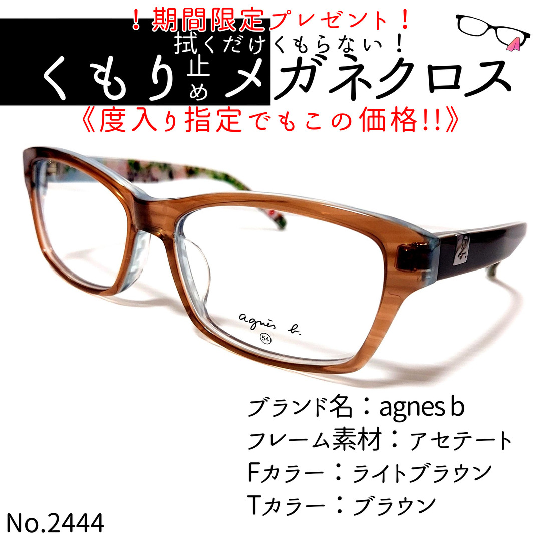 agnes b.(アニエスベー)のNo.2444+メガネ　agnes b【度数入り込み価格】 レディースのファッション小物(サングラス/メガネ)の商品写真