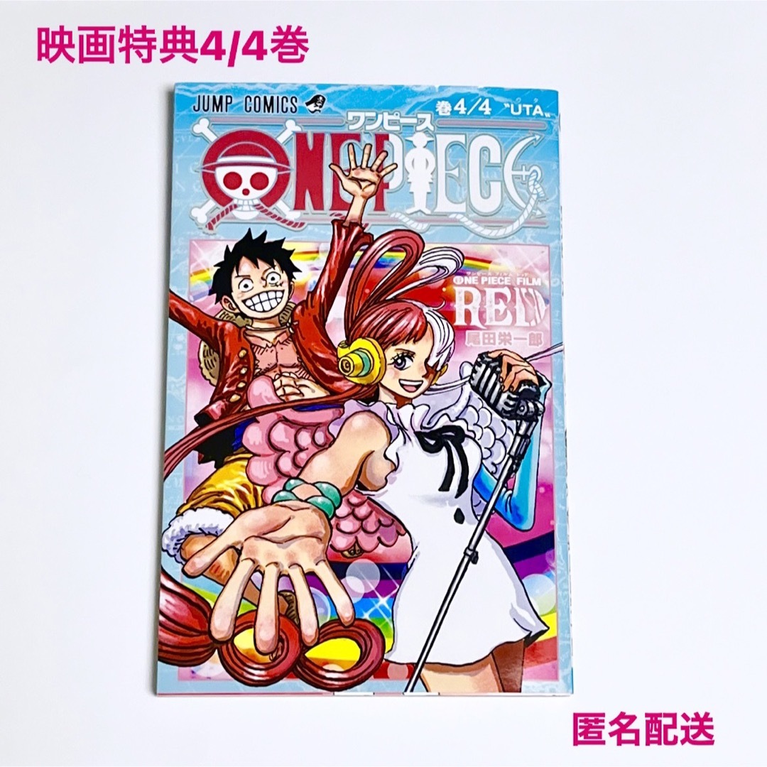 【非売品】ONEPIECE ワンピース フィルムレッド UTA映画特典4/4巻 | フリマアプリ ラクマ