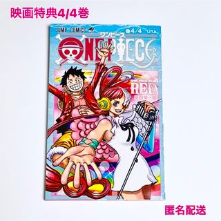 ワンピース(ONE PIECE)の【非売品】ONEPIECE ワンピース フィルムレッド UTA映画特典4/4巻(少年漫画)