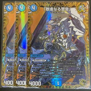 デュエルマスターズ(デュエルマスターズ)の「敬虔なる警官」(金トレジャー) R-foil SP4/SP4(シングルカード)