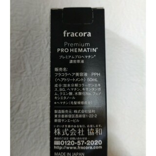 フラコラ(フラコラ)のプレミアムプロヘマチン50ml(オイル/美容液)