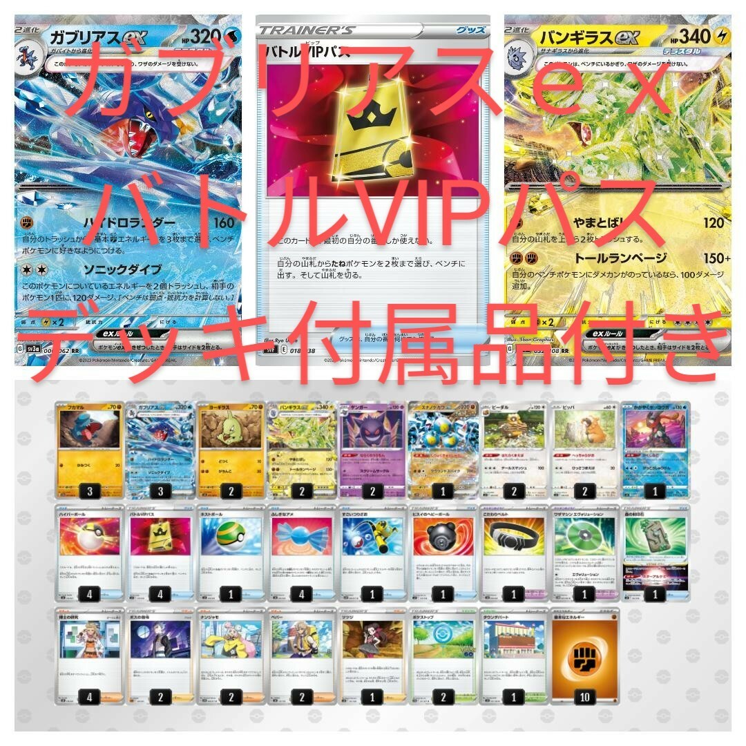 バンギラスexバトルVIPパスデッキ付属品ダメカンケース付き | フリマアプリ ラクマ