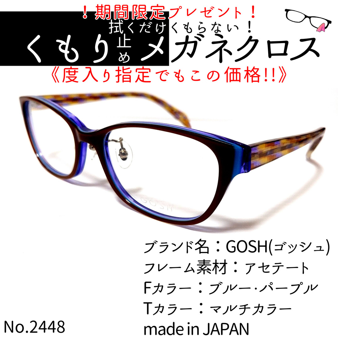 No.2448+メガネ　GOSH(ゴッシュ)【度数入り込み価格】