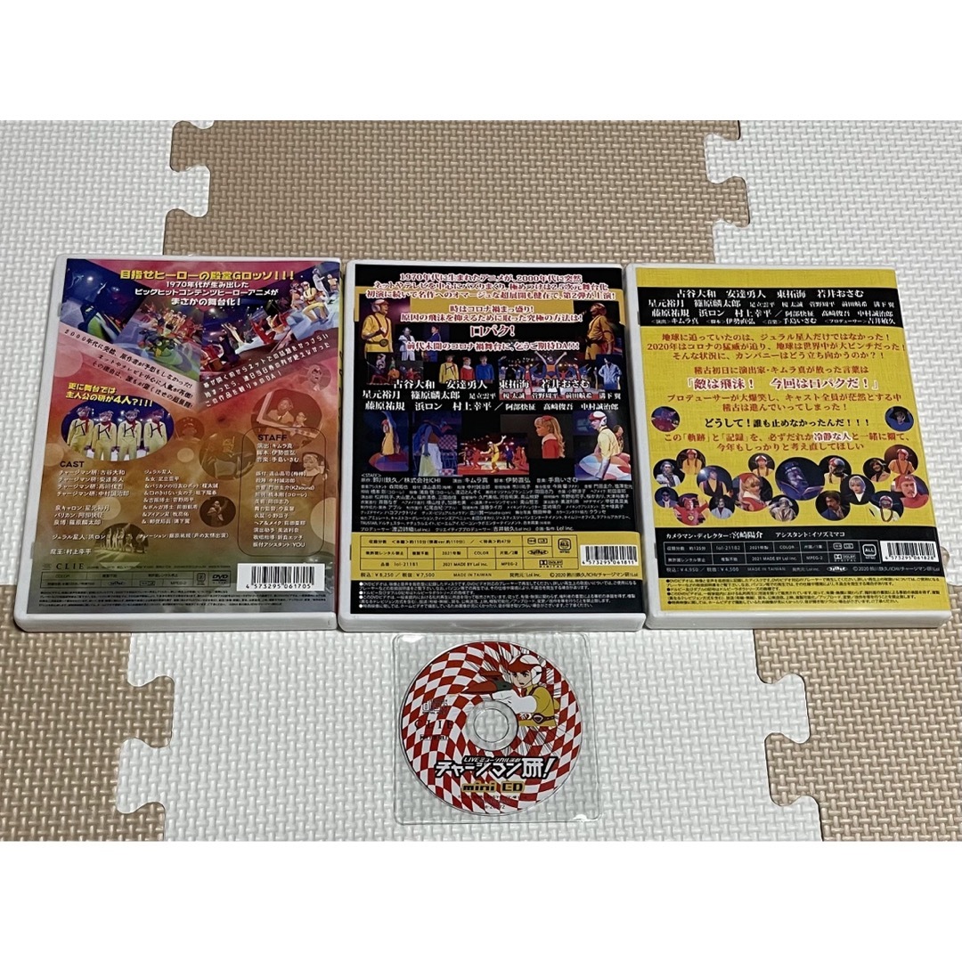 舞台】LIVEミュージカル演劇 チャージマン研!DVD【チャー研!チャーステ