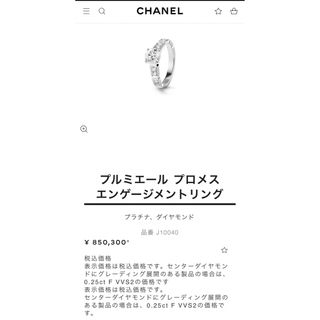 シャネル(CHANEL)のCHANEL プルミエールプロメスエンゲージメントリング(リング(指輪))