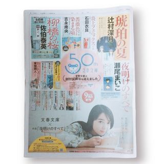 朝日新聞　上白石萌音　広告(アート/エンタメ/ホビー)