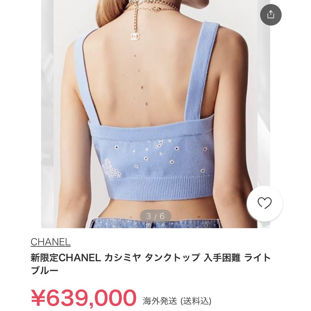 【春夏23SS】 CHANEL トップス　カシミヤ　シャネル キャミソール