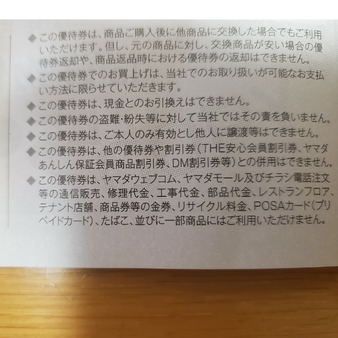 ヤマダ電機　優待券1000円分 チケットの優待券/割引券(その他)の商品写真