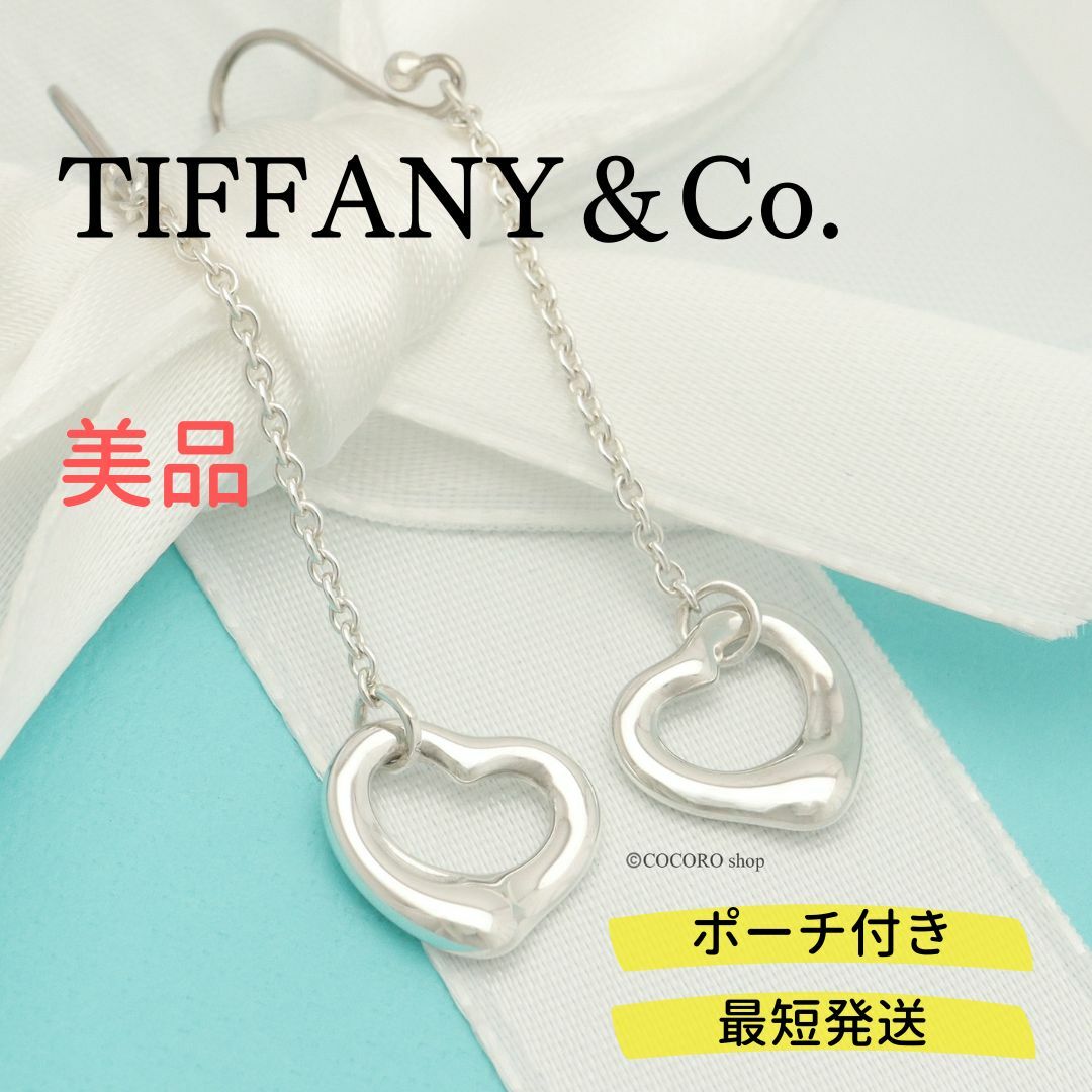 美品】TIFFANYu0026Co. オープンハート ドロップ ピアス-