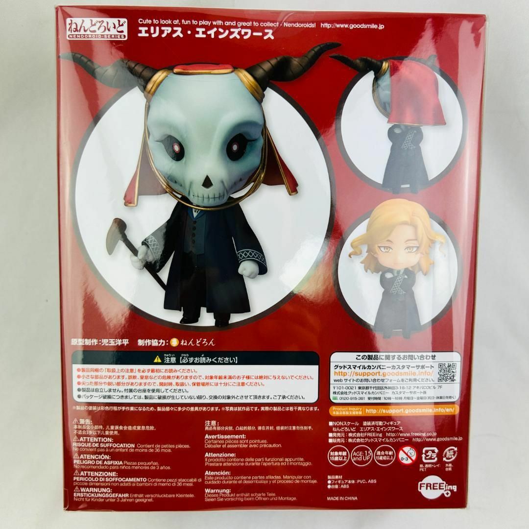 【未開封】ねんどろいど　エリアス・エインズワース　魔法使いの嫁フィギュア