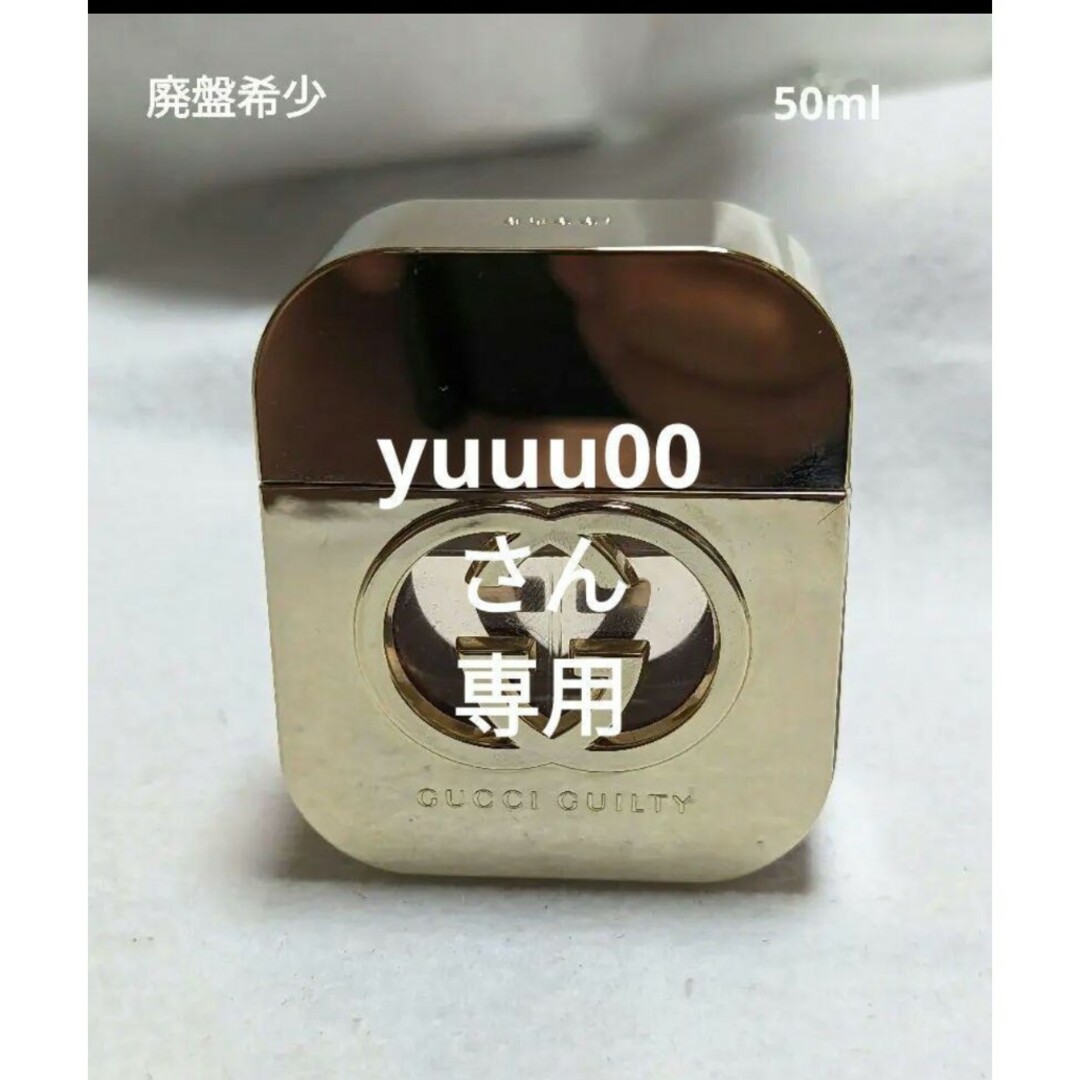 廃盤グッチギルティオードトワレ50ml