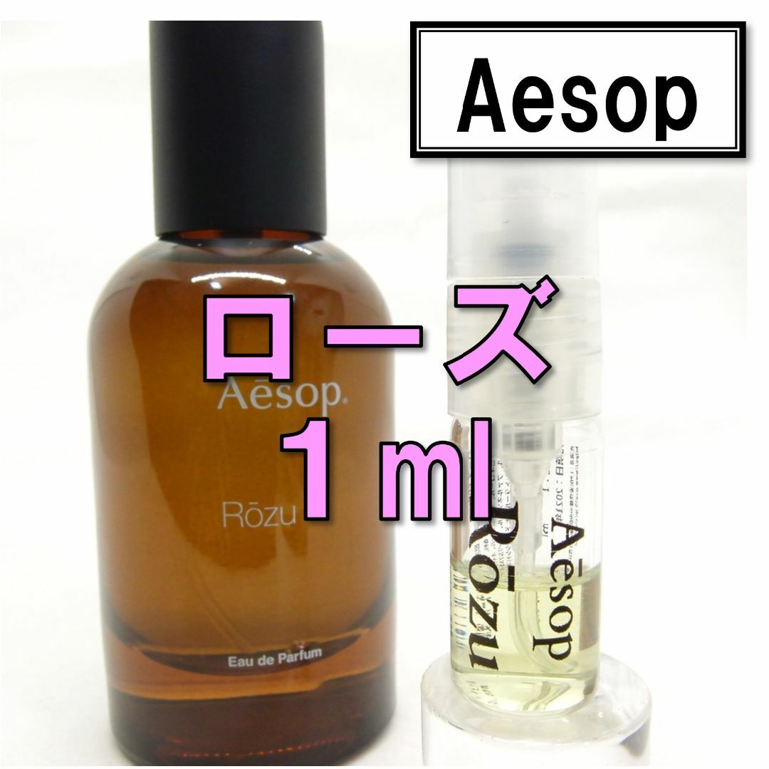 Aesop イソップ ローズ Rozu EDP 50ML 香水 フレグランス - ユニセックス