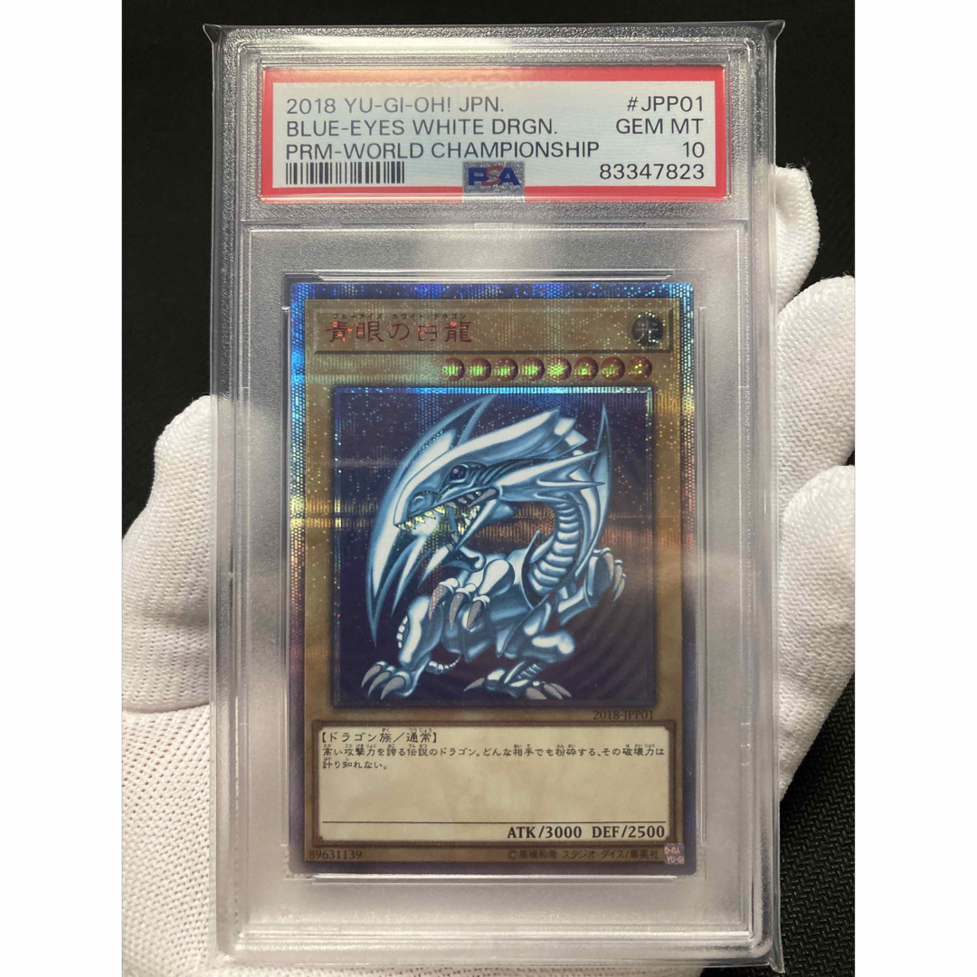 【極美品】PSA10 WCS2018 青眼の白龍 20th