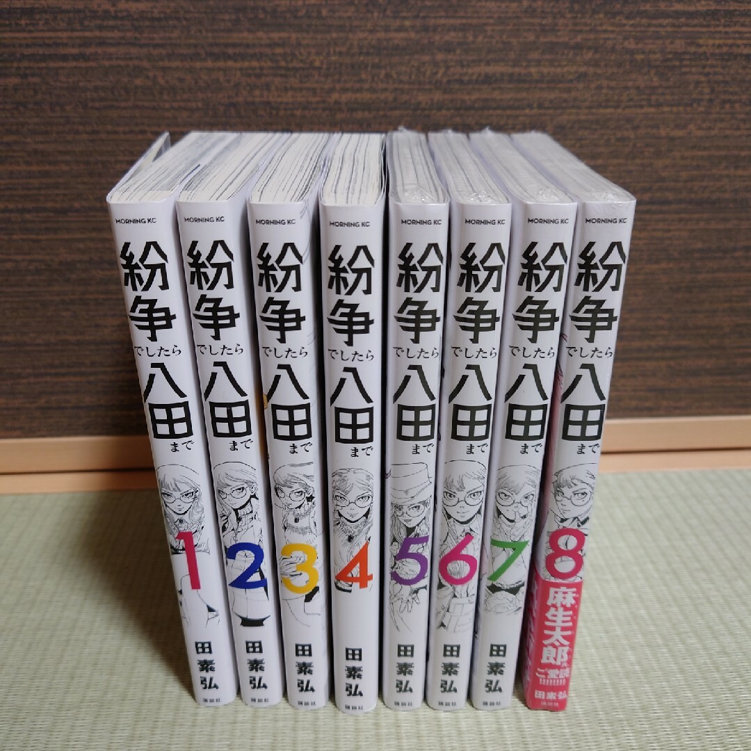 紛争でしたら八田まで 8巻セット(半分新品)