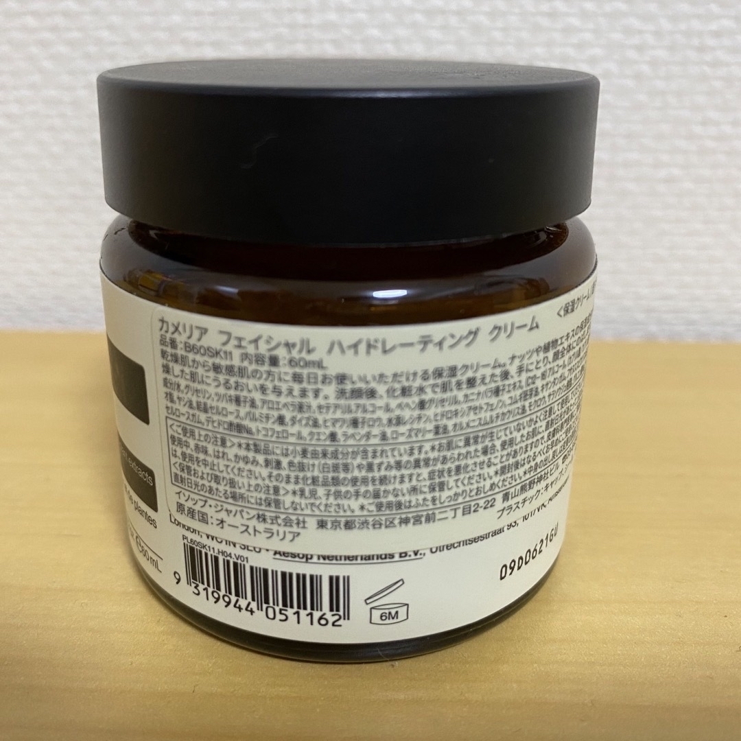 Aesop(イソップ)のAesop カメリア フェイシャル ハイドレーティング クリーム コスメ/美容のスキンケア/基礎化粧品(フェイスクリーム)の商品写真