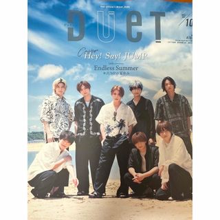 ヘイセイジャンプ(Hey! Say! JUMP)のDueT 2023年10月号 Hey!Say!JUMP 切り抜き 表紙(音楽/芸能)