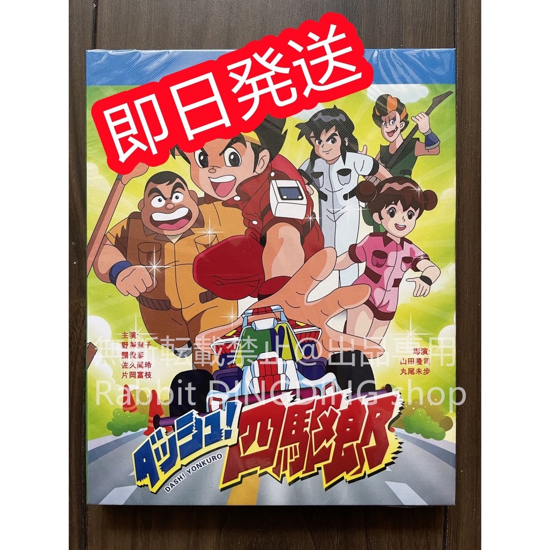 ダッシュ!四駆郎 TV全25話 Blu-ray Box | フリマアプリ ラクマ