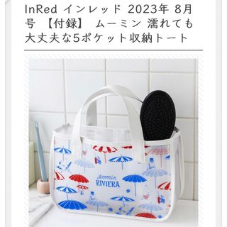 InRed 8月号付録(トートバッグ)