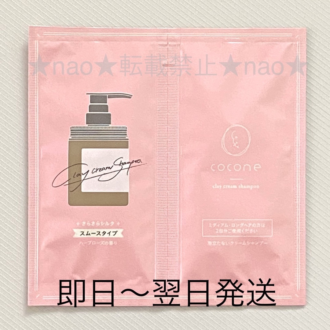 新発売❣️cocone ココネ クレイクリームシャンプー スムースタイプ②