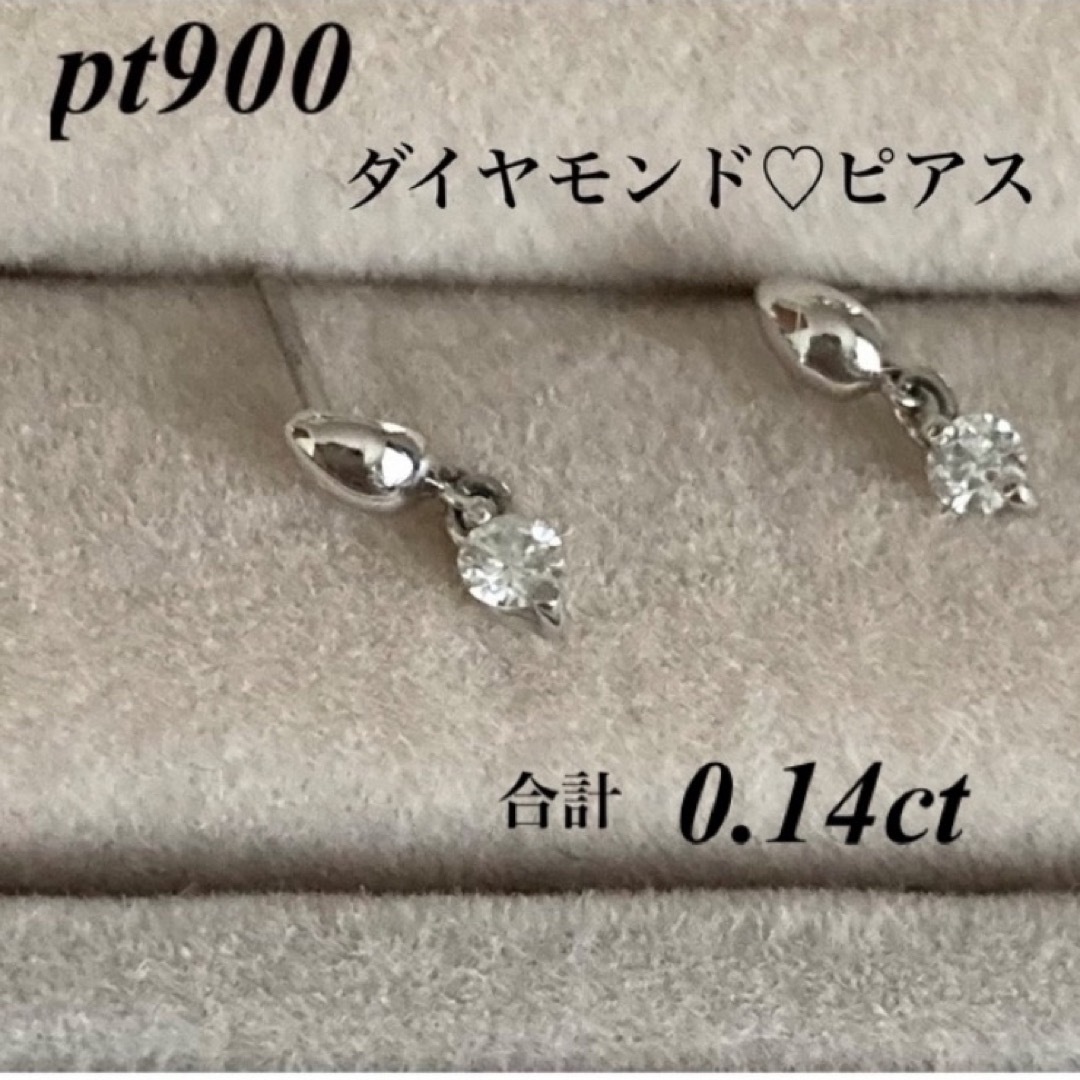 PT900 ダイヤモンド♡ピアス 天然ダイヤ0.14ct（0.07ct ×2） - ピアス