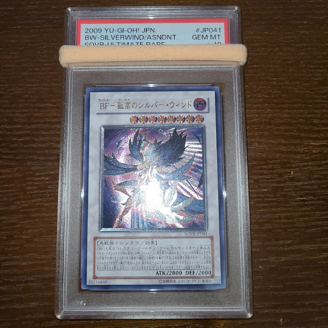 遊戯王 BFー孤高のシルバー・ウィンド レリーフ PSA10-