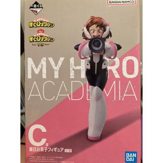 バンダイ(BANDAI)の一番くじ 僕のヒーローアカデミア ーVSー　C賞 麗日お茶子フィギュア(キャラクターグッズ)