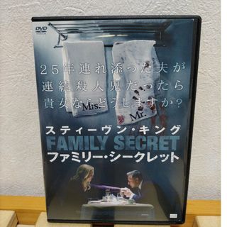 ファミリーシ−クレットDVD(外国映画)