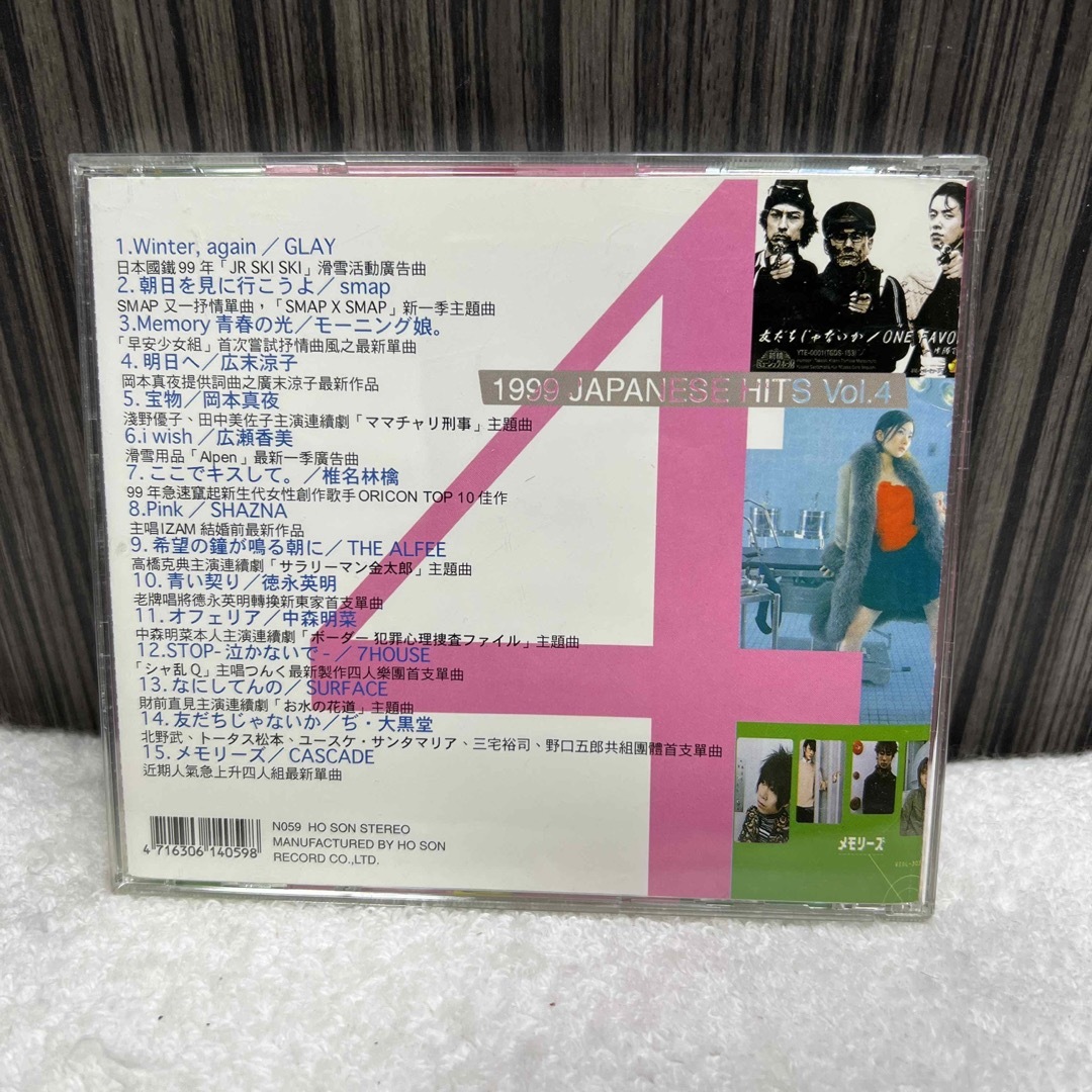 1999 JAPANESE HITS Vol.4