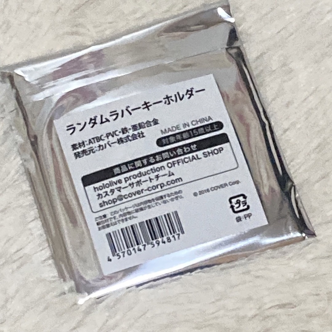 未開封　星街すいせい　5周年記念グッズ　ランダムラバーキーホルダー　4点セット