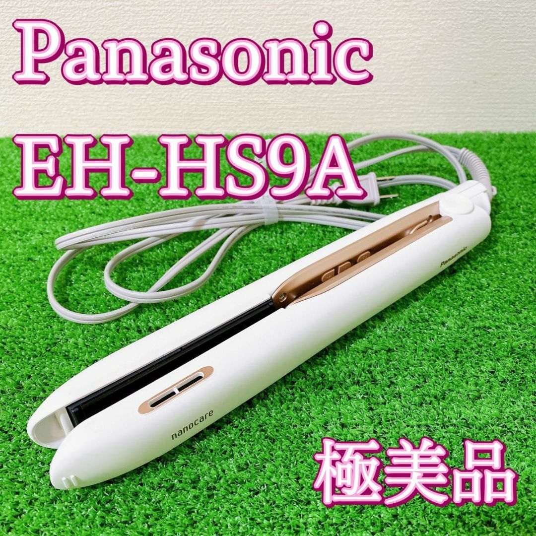 パナソニック ヘアアイロン EH-HS9A 極美品 Panasonic