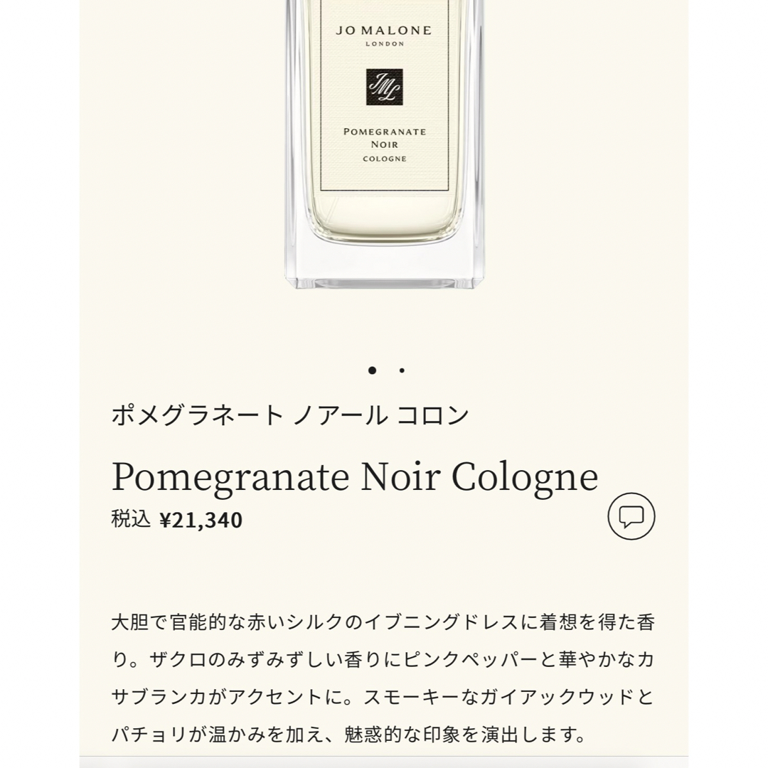 Jo Malone(ジョーマローン)のジョーマローン　ロンドン　ポメグラネート　ノアール　100ml コスメ/美容の香水(ユニセックス)の商品写真