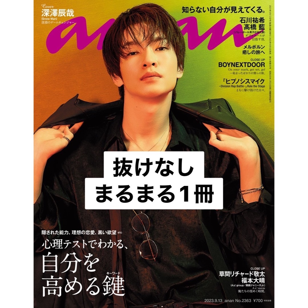 classificados.acheiusa.com - BAILA 2023年10月号増刊 Snow Man阿部