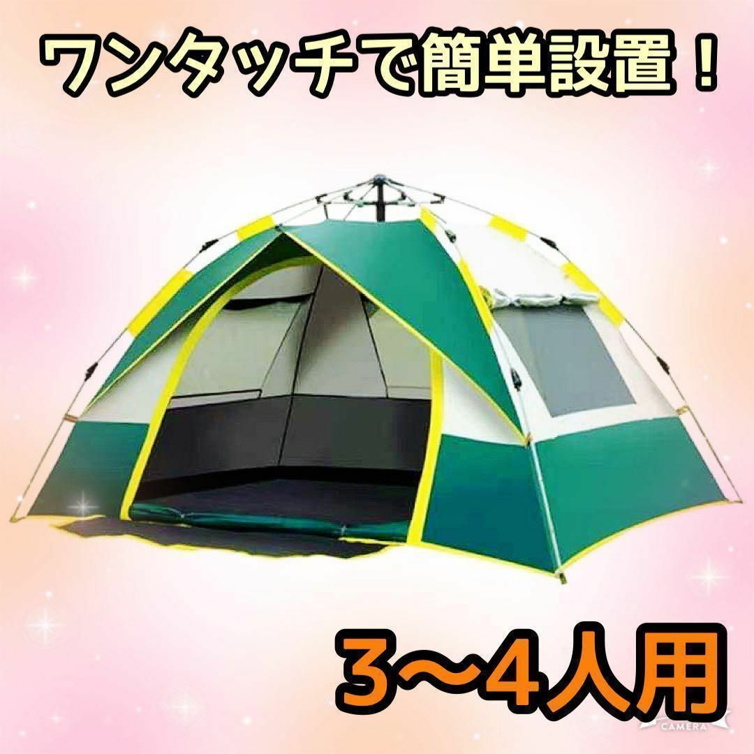 テント　キャンプ　簡単　人気　アウトドア　ワンタッチ　UVカット　新品