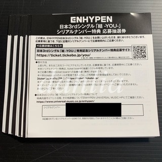ENHYPEN 結 未使用 シリアル 50枚 匿名配送