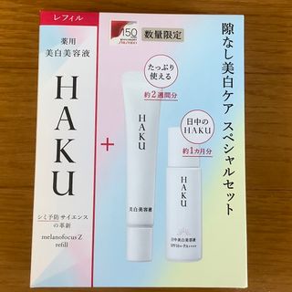 シセイドウ(SHISEIDO (資生堂))のHAKU メラノフォーカスZ レフィルセット(美容液)