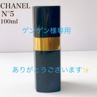 シャネル(CHANEL)のほぼ満量　CHANEL シャネル  No.5　オードトワレ 100ml 香水(香水(女性用))