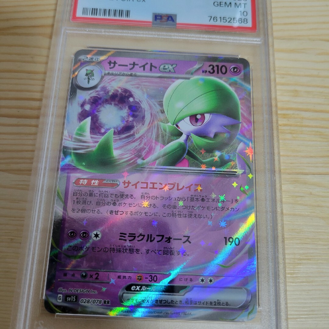 ポケモンカード サーナイトex 028/078 RR PSA 10