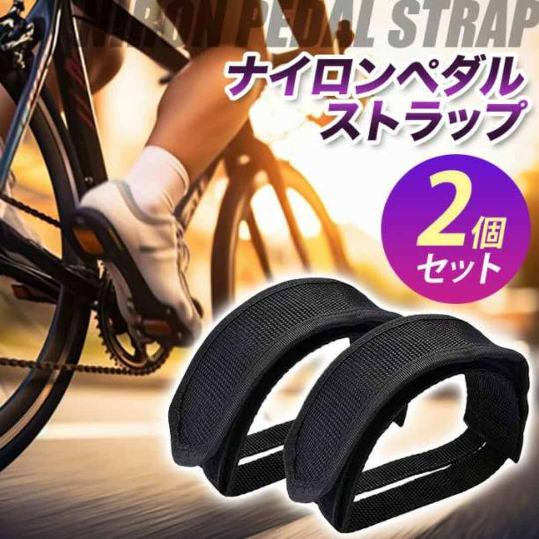 ペダル ストラップ ベルト 自転車 ナイロン バンド バイク 固定 2本セットの通販 by CH@コメント無し購入OK｜ラクマ