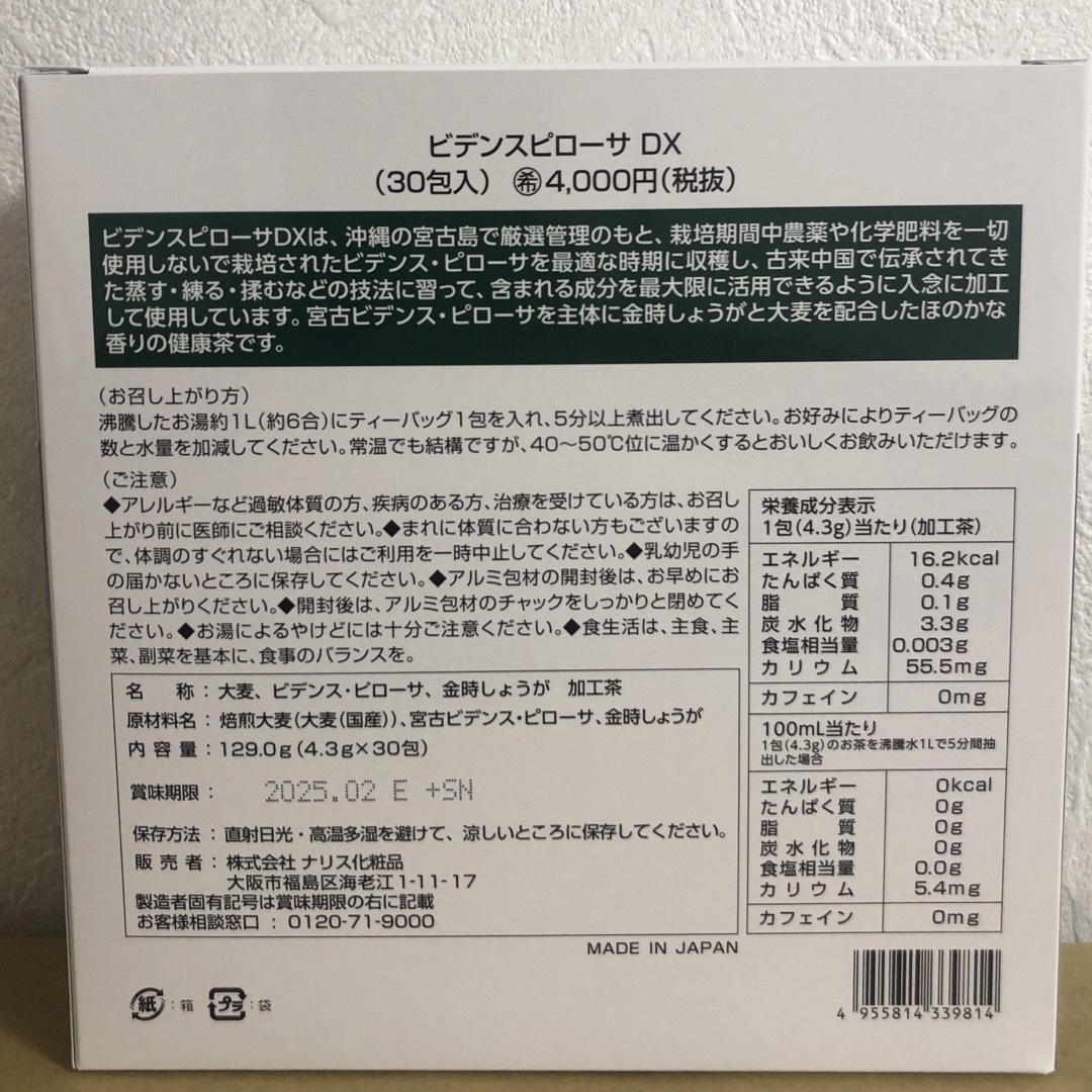 ナリス化粧品 ビデンスピローサDX 2箱(4.3g×60包）