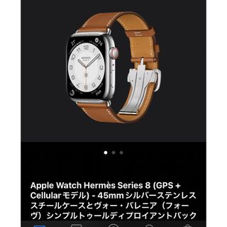 アップルウォッチ(Apple Watch)のApple Watch Hermes series8 シルバー(その他)