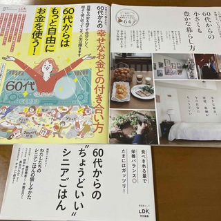 60代シリーズ３冊セット　６０代からの幸せなお金との付き合い方(住まい/暮らし/子育て)