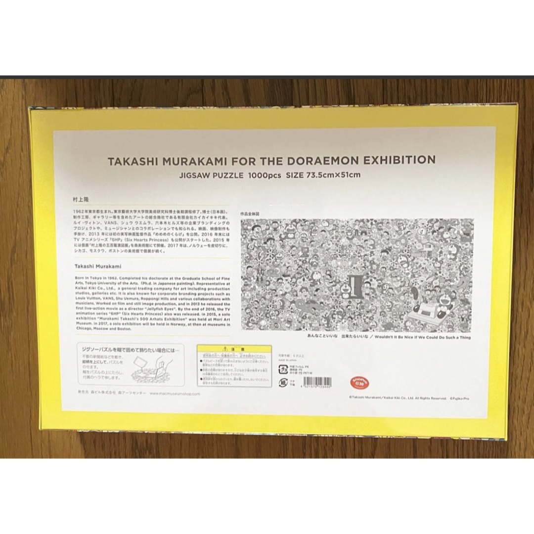 カイカイキキ 村上隆 ドラえもん展 長崎 ジグソーパズルの