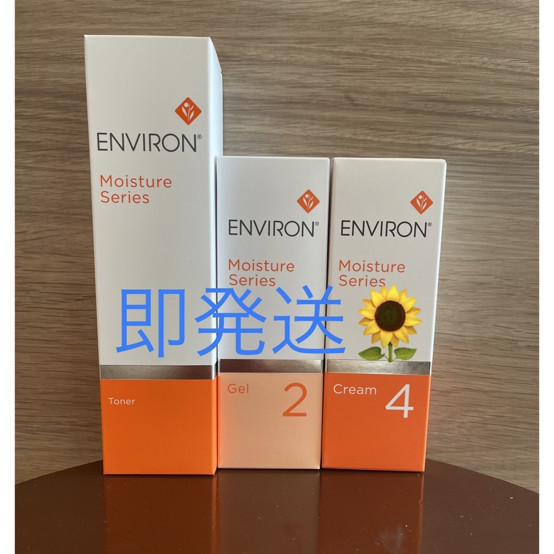 エンビロン ENVIRON クレンジングジェルモイスチャージェル2 クリーム4