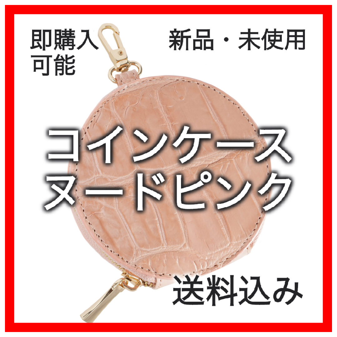 【THA300010】クロコダイル革 コインケース ヌードピンク