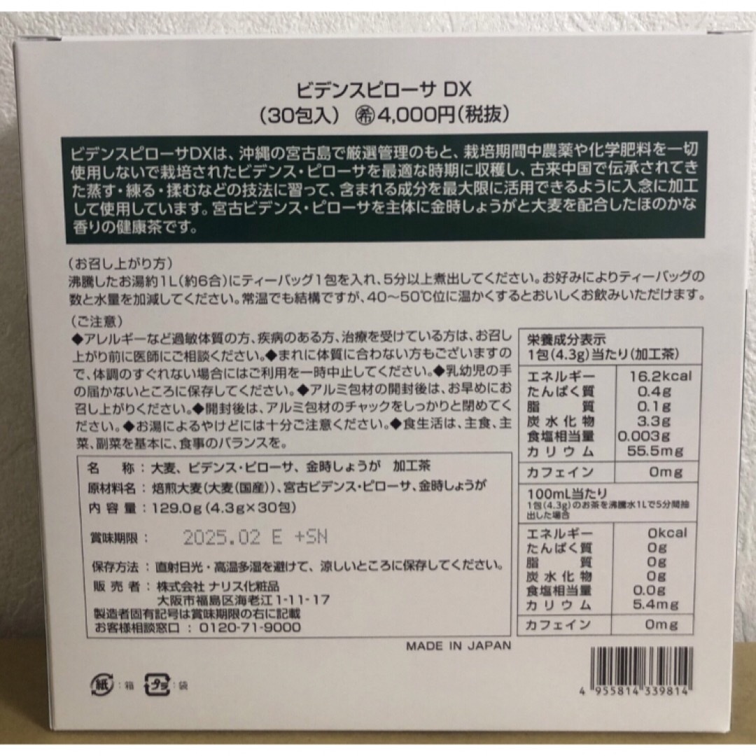 ナリス化粧品 ビデンスピローサDX 2箱(4.3g×60包）の通販 by ...