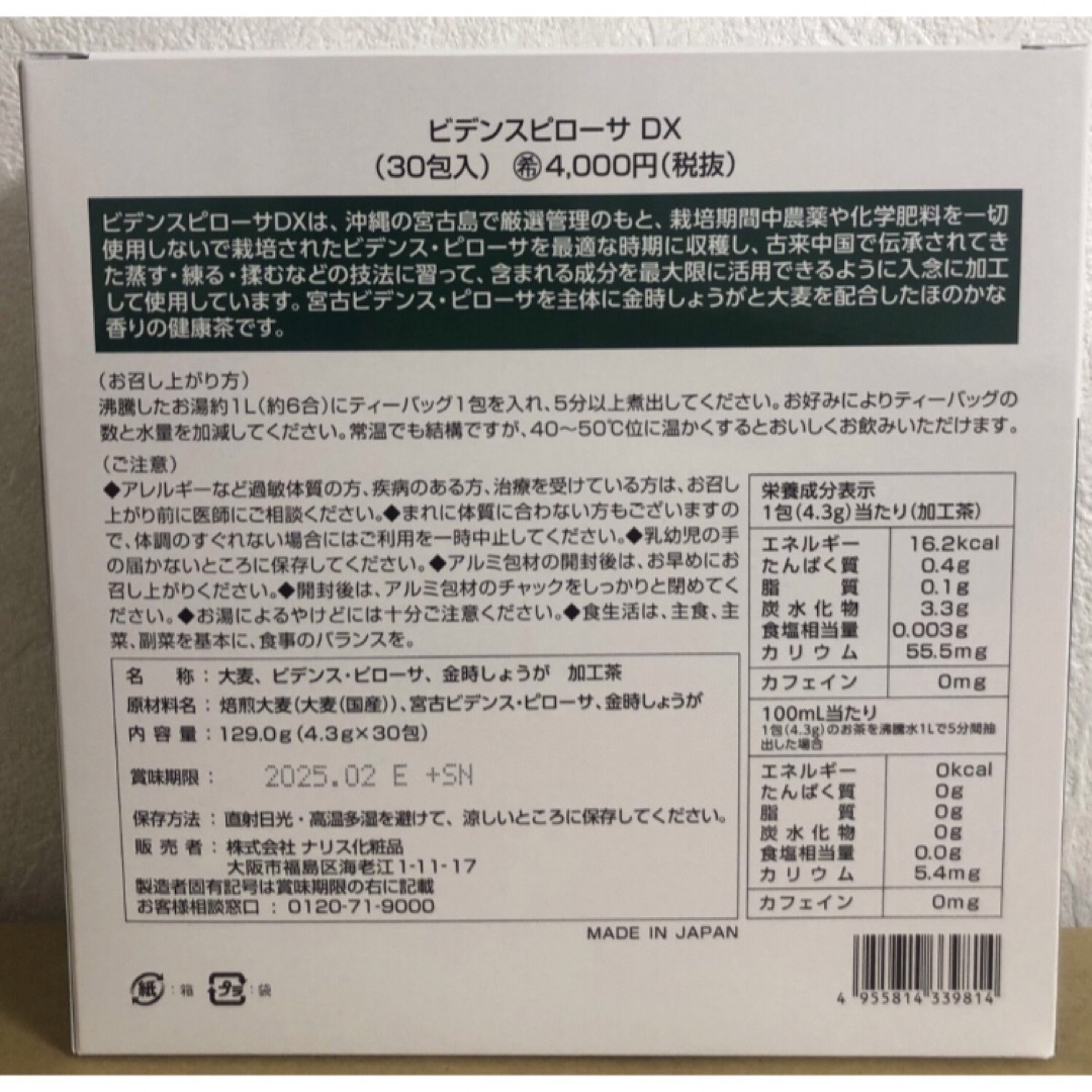 ナリス化粧品 ビデンスピローサDX 2箱(4.3g×60包）