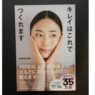 キレイはこれでつくれます(ファッション/美容)